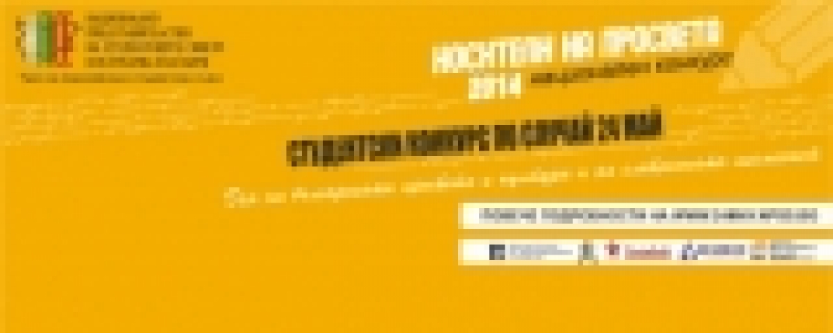 НПСС организира национален конкурс за 24 май