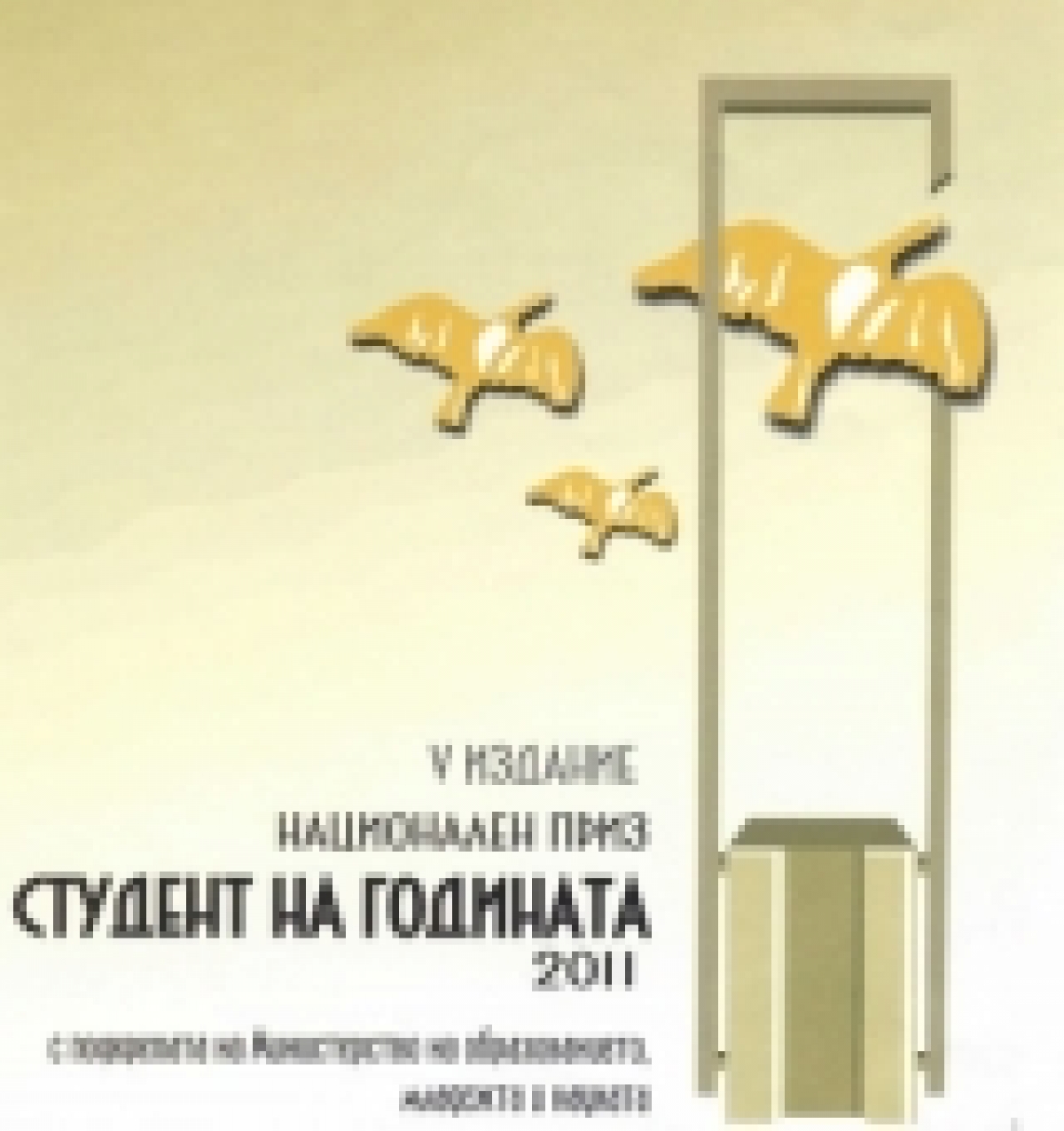 Наградиха студенти с принос към науката